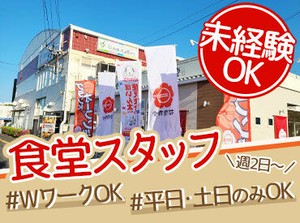 パチンコ店の敷地内にある"花庭食堂"です♪
飲食店とパチンコ店は別の入り口で、繋がってもいない為、高校生も勤務可能です！