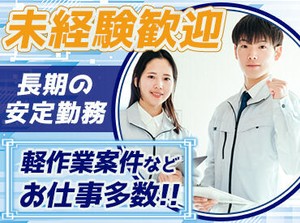 未経験＆コツコツ作業が好きな方歓迎！
すぐに覚えられるカンタン作業をお任せ♪
単純作業＆日勤でバイトデビューにもぴったり◎