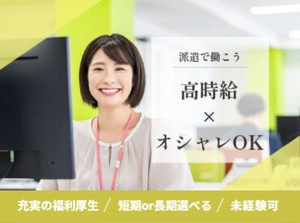 エリア内TOPクラスの待遇★
スマホ1つで楽々シフトIN！
好きな時間の勤務でOK♪
最短、勤務当日19時にお給料GET◎