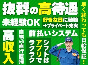 シフト自由！日勤・夜勤が選べます◎
アプリから自己申告制だから、自分のペースで勤務できる♪