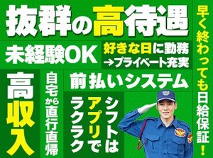シフト自由！日勤・夜勤が選べます◎
アプリから自己申告制だから、自分のペースで勤務できる♪