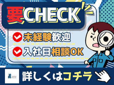 ＜全国各地にお仕事あり！＞
「○○市でありますか？」「こんなお仕事探してます！」etc…
まずはご相談だけでも大歓迎です★