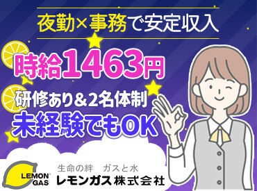 ≪お客様のガスの安全は私達が守ります≫
残業なし★安定して働きたい方必見!
現在30~40代STAFFが活躍中◎
座ってできるお仕事♪