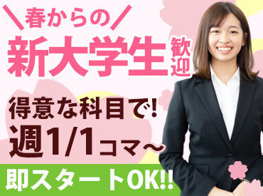 ≪勤務開始日は調整OK!≫
無理のないペースで安心して働ける♪
★現役大学生がメインで活躍中★
プレゼンスキルUPで就活成功も◎