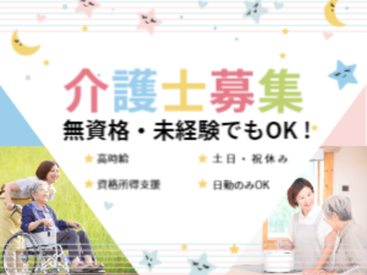 ホームヘルパー1・2級 、介護福祉士など経験がなくても資格をお持ちの方、ブランクある方も歓迎！