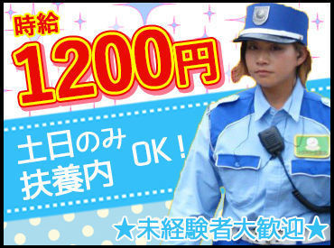 ＜イベント警備・交通誘導＞
あなたの予定に合わせてシフトを組めるから、
プライベートともしっかり両立◎