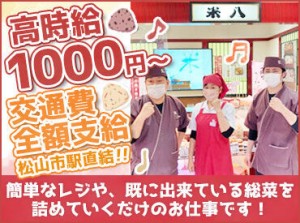 ＼週3日～柔軟シフト◎／
家事の合間での"扶養内パート"でも"フルタイム"でも大歓迎★
交通費は全額支給します！