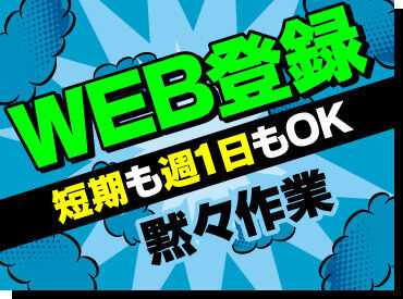 登録会毎日開催中♪
まずはお気軽にご応募ください！
お友達同士も大歓迎★★