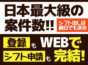 1日からお仕事可能なので、働きやすい＆始めやすい♪
しかも、<<最短即日払い有>>だから、
急な出費があっても安心◎