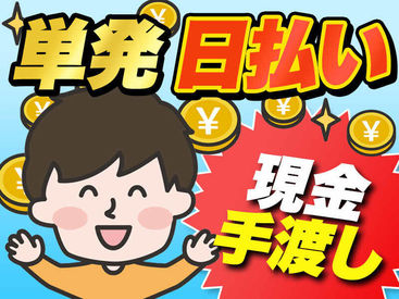 いつでも好きなタイミングで稼げる！
登録さえしておけば「働きたい！」と思ったときに
サクッと勤務できちゃいます♪