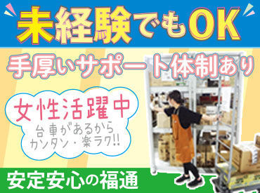 〔安心〕×〔安定〕の福山通運♪
「安定した収入をGETしたい！」そんな方必見★
社員登用もあります◎