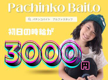 高時給・日払いOK・ギフトカード支給etc.
手厚い待遇がたくさんあって働きやすい♪