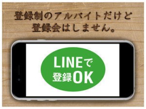 LINEでカンタン登録※面接なし☆
案件数トップクラス⇒日払いですぐ現金ゲット