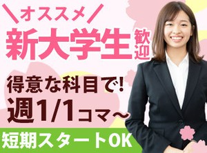 ≪勤務開始日は調整OK!≫
無理のないペースで安心して働ける♪
★現役大学生がメインで活躍中★
プレゼンスキルUPで就活成功も◎