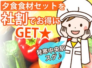 ＜自社商品の"社割"あり＞
家計にも嬉しい、人気の待遇です！
その他、有給や健康診断の受診などの福利厚生も充実しています。