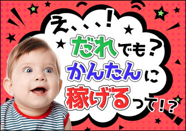 高時給でしっかり稼げる♪
さらに【日払いOK】だから
すぐ手元にお給料GETできちゃいます★
