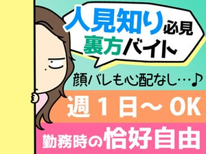 一度お仕事してみると、
長く続けてくださる方がほとんど！
「シンプルワーク」「シフトも柔軟」
で、働きやすいんだそうです♪