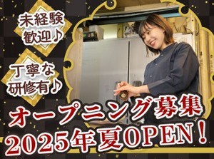 狸小路商店街から徒歩1分。
駅チカホテル内に和食料理屋がOPEN！

オープニングだから採用率もUP！
未経験&初バイト大歓迎です！