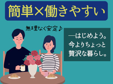 『東洋ワーク』では
1人1人に本当に合ったお仕事を紹介するので
【定着率】がとってもいいです♪
是非お気軽にご相談��ください！