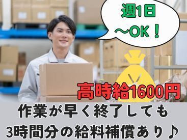 ★＼給与は【稼働分前払い】も可能／★
大学生、Wワーカーから人気の求人
早くお仕事が終わっても3時間分の給与補償あり