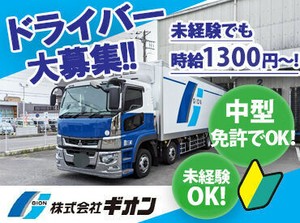 株式会社ギオンは設立から
ずーっと増収・増益の安定経営です！
大手ならではのしっかりした
手当＆福利厚生があります！