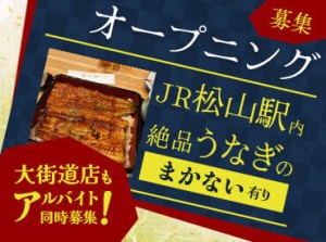 アルバイトデビューも大歓迎★
席数少なめ＆落ち着いた雰囲気の店内で、
美味しいうなぎのまかないも楽しめます♪