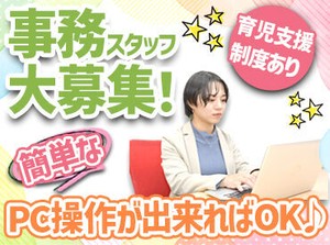 ＜スピーディーに対応します！＞
▼応募当日に電話でご連絡
▼WEB or 営業所にて基本ほぼ全員と面接(規定有)
▼採用⇒勤務開始！