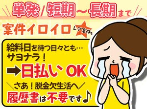 >>あなたにもできる簡単WORK<<
学歴・スキル・経験は必要ナシ！
スキマ時間にサクッと稼いじゃおう♪*゜