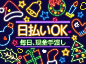 短期も長期も自由でOK♪
「次のお仕事が見つかるまで」など
勤務期間もあなた次第です！
学生さんから主婦(夫)方まで活躍中◎