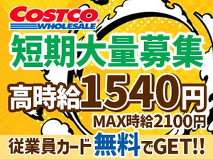 期間中はコストコカード会員に無料でなれる特典あり★
海外から輸入されたステキな商品がいっぱい♪そのまま買って帰れちゃう！