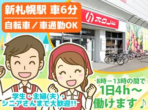 ＼地域密着型のスーパー！／ 
お客さんも常連さんが多く顔なじみになることも♪
家庭や学業と両立して働ける職場ですよ◎