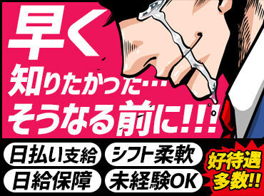 ぶっちゃけ"超ラク"に稼げます★早く終わる日もありますが、"日給保証"でお給料はバッチリGET！