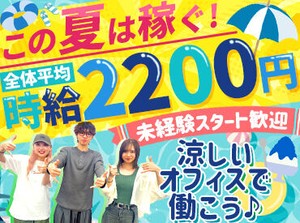 ＼日払い・週払いOK／
「金欠になりそう」「使いたいからスグほしい」
そんな方必見！スタッフさんに人気です★