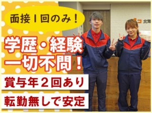 ＼北海道各地でENEOSを運営／
安定企業の正社員募集です◎

道内各地に店舗を展開しているため、
希望のエリアで勤務可能！