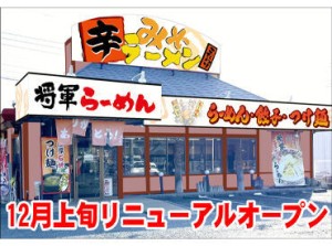 ＼12月上旬リニューアルOPEN★／
ピカピカの店舗で気持ちよく働けます！
少しでも気になる方は”履歴書不要”で面接へ♪