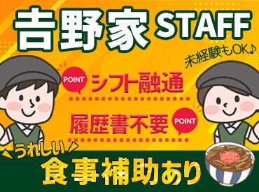 「みんな知ってるチェーン店だから安心！」
先輩スタッフがしっかりサポートします★
未経験でも安心してご応募ください！