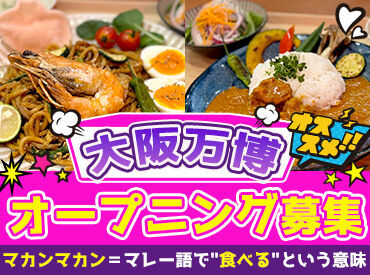オープニングスタッフだから
みんなスタートラインは同じ◎
たくさんの同期と助け合いながら
みんなで一緒に頑張りましょう！
