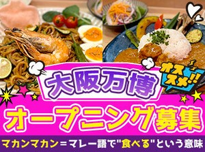 オープニングスタッフだから
みんなスタートラインは同じ◎
たくさんの同期と助け合いながら
みんなで一緒に頑張りましょう！