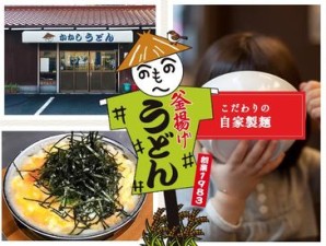 お仕事は
うどんを湯がいたり、盛り付けしたり、仕込みをしたり…（食券制）
出来ることからお任せします◎