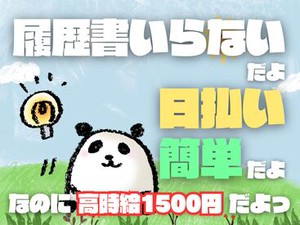 ＼未経験が9割！／
しかも日払いOKだから、
サクッと稼げるのがポイント♪
