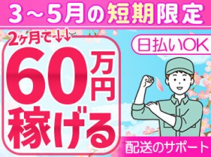 ＜資格や経験は不要！＞
作業はとってもカンタン◎
まずはおウチでWEB面接から★