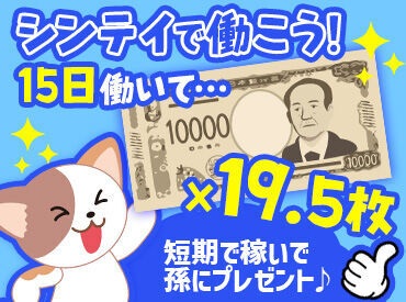 「新生活に向けて資金調達したい」
「今から稼いで充実した春を迎えたい」
という方必見の"シンテイ警備"！