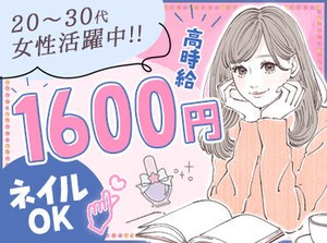 高時給1600円★
週2日×4時間だけでもOK◎
効率よく稼げる！
▼登録時の履歴書不要
登録会は"月～金まで"開催中です！