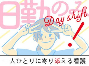 頑張って看護の資格取ったのに活かせてない…
そんなブランク～実務未経験の方、大歓迎◎
まずは出来る事から始めましょう♪