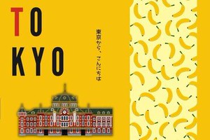 東京土産のど定番！
ふわふわの生地に優しい甘さのバナナクリームが美味しい。
人気のバナナスイーツ販売♪