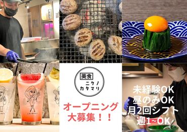 若者の間で大人気の
「美食酒場ニクノカタマリ」

新メンバー大募集です♪