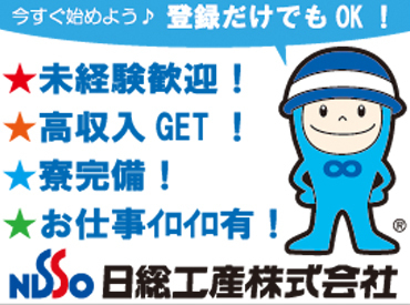 まずは初回の登録時、面談でお話しましょう！！あなたにピッタリなお仕事をご案内します◎お気軽にご応募くださいね♪