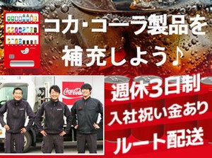 ○…● 未経験から大手企業に！ ●…○
独り立ちできるまで、先輩社員がしっかり研修いたします♪
免許取得支援制度の利用可！