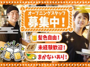 オープニング限定時給1300円★
高校生も同時給だなんて嬉しい＼(^^)／
忙しい時もあるかもしれませんが、一緒に頑張りましょう◎