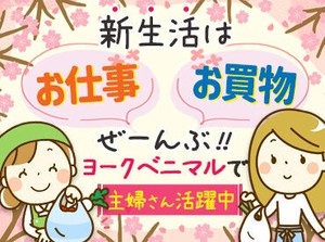 ≪未経験さん大歓迎♪≫
ブランクのある方も大丈夫です♪
カンタン&シンプル作業ではじめやすい！